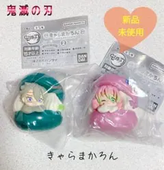 【鬼滅の刃】きゃらまかろん２(実弥、蜜璃)