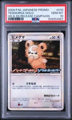 PSA10 オタチ ポケモンカード LEGEND プロモ - メルカリ
