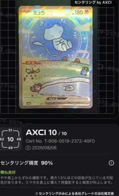 ポ様 ポケモンカード ミュウex SAR sv4a 347/190 - メルカリ