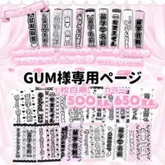 GUM様専用ページ　キンブレシート オーダー