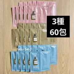 ココネ　クレイクリームシャンプー　3種　60包セット