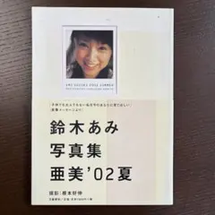 2026年最新】鈴木亜美 鈴木亜美 の人気アイテム - メルカリ