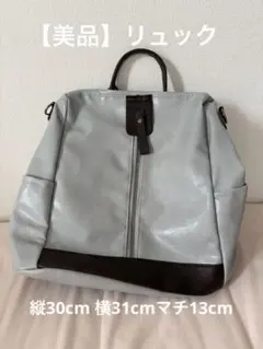 【美品】ライトグレーとダークブラウンバイカラーのリュック