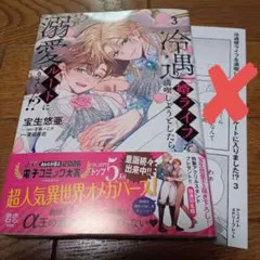 【お値下げ中】冷遇婿ライフを満喫しようとしたら、溺愛ルートに入りました!? 3