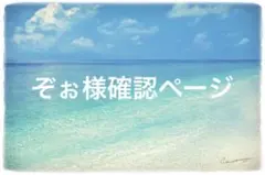 ぞぉ様