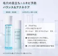 資生堂　dプログラム　バランスアクネケア　化粧水　乳液　4セットのサムネイル