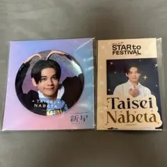 岩﨑大昇(岩崎大昇)ジャンボうちわ ぬいぐるみストラップ セット
