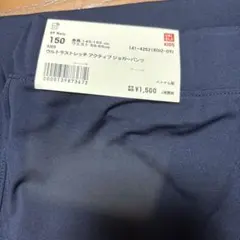 UNIQLO クルトラストレッチアクティジョガーパンツ 150 ネイビー