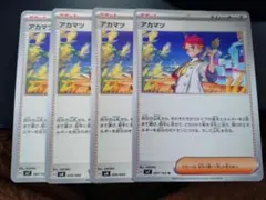 2026年最新】アカマツ ポケカの人気アイテム - メルカリ