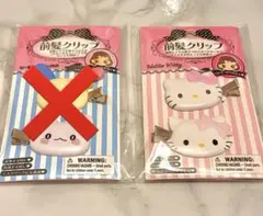 Shure様専用新品　サンリオ前髪クリップ　チャーミーキティハローキティ