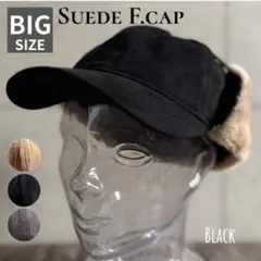 送料込 帽子 Lサイズ フライト キャップ イヤーフラップ スエード調 防寒 黒