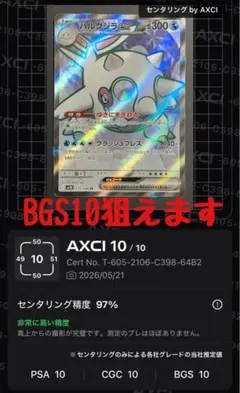 H*o様 P*n様 モロバレル　BGS 10 Pristine（ブラックラベル) CGC 10 Pristine - Pikachu B-SIDE Label Sticker - Pokemon Japan | eBay
