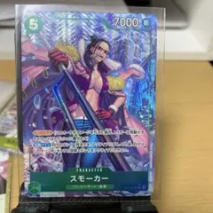 ワンピカード　スモーカー　OP10-030 SR パラレル