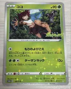 ココ PROMO S-Pプロモカード 106/S-P - メルカリ