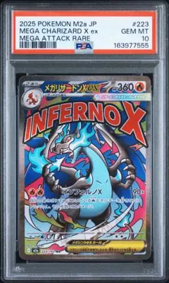 PSA10 연속 번호 메가 리자몽 X ex MA