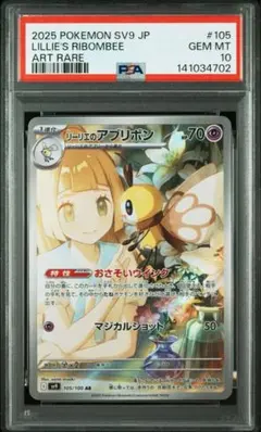 リーリエのアブリボンar psa10