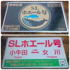 ●【サボ　愛称板】（表）立 山 TATEYAMA（裏）越 後 ECHIGO 40768.2.jpg