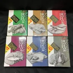 サバイバル 全6巻　セット　さいとうたかを　ワイド版　B2249のサムネイル