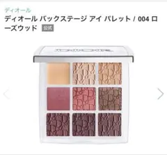 ディオール バックステージ アイパレット 004 ローズウッド