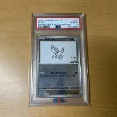 PSA10 イーブイ YU NAGABA プロモ ポケモンカード - メルカリ