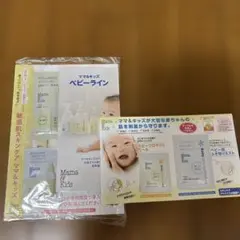 Mama & Kids ベビーライン スキンケアセット