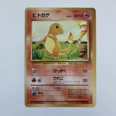 2026年最新】ヒトカゲ 初版の人気アイテム - メルカリ