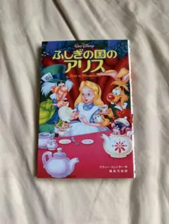 ディズニー 絵本 ふしぎの国のアリス 白雪姫 2冊セットのサムネイル