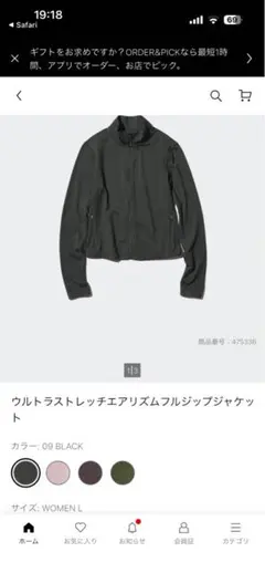 新品　ユニクロ　ウルトラストレッチエアリズムフルジップジャケット　ブラック　L