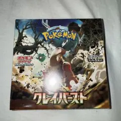 ポケモンカードゲーム クレイバースト ボックスシュリンク付き未開封