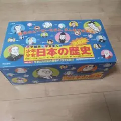 小学館版 学習まんが 少年少女 日本の歴史 23巻セット
