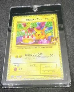 おたんじょうび　ピカチュウ ポケモンカード　25th