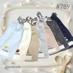 おりこうエプロンタオル　スタイ　一重　7枚組　保育園　お食事用　曜日タオル