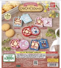サンリオ クッキー缶チャーム マイメロディ