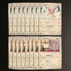 チラーミィ（なかまをよぶ）　チラチーノ（ビンタ）　進化ライン