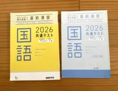 2026 共通テスト 国語 問題集　直前演習