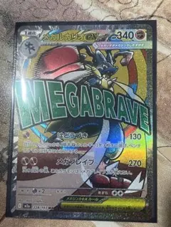 ポケモンカード　メガルカリオex MA