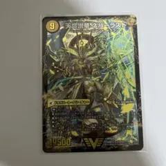 ネバーラスト
