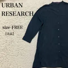 URBAN RESEARCH ロングシャツワンピース 美品 ネイビー 上品キレイ