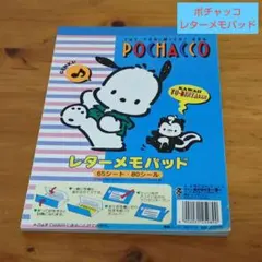 平成レトロ「ポチャッコ レターメモパッド」