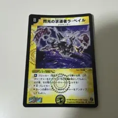 デュエルマスターズ 閃光の求道者ラ・ベイル - メルカリ