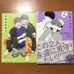 兄貴の友達 2