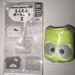 もふもふポーシェット2 けろけろけろっぴ サンリオ