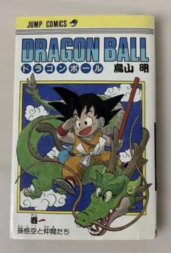ドラゴンボール 3巻,4巻 初版 第1刷発行 希少（超美品） - メルカリ