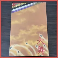 大奥 映画 パンフレット 冊子