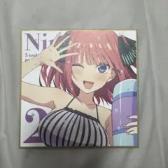 五等分の花嫁　映画特典　色紙　二乃