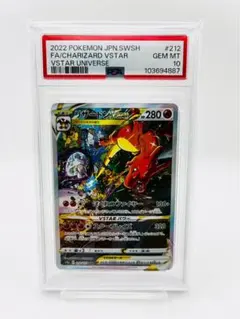 PSA10 リザードンVSTAR UNI. SAR S12a 212/172