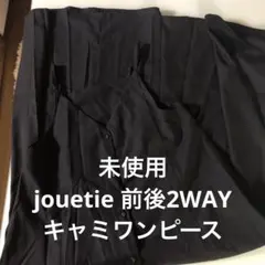 【未使用】jouetie 前後2WAY キャミワンピース 黒