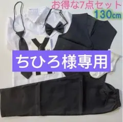 フォーマルスーツ セットアップ 130 ブラック　7点セット　新品　男の子