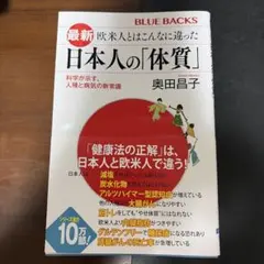最新 欧米人とはこんなに違った 日本人の「体質」 科学が示す、人種と病気の新常識