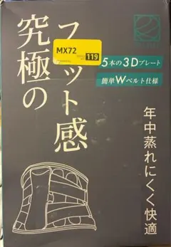 RELAXEE 腰サポーター